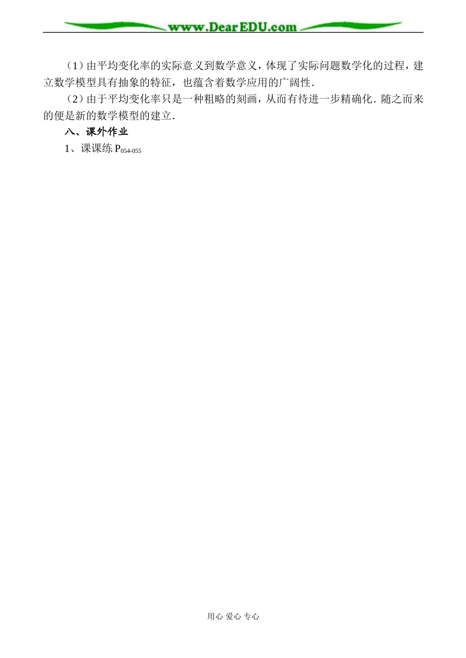 高二数学选修 平均变化率_第3页