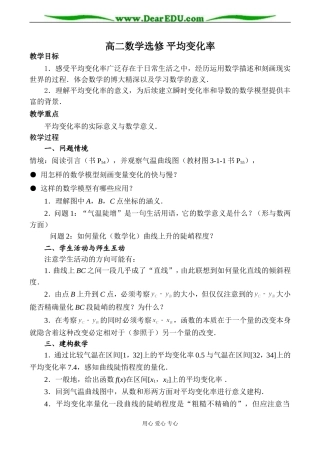 高二数学选修 平均变化率