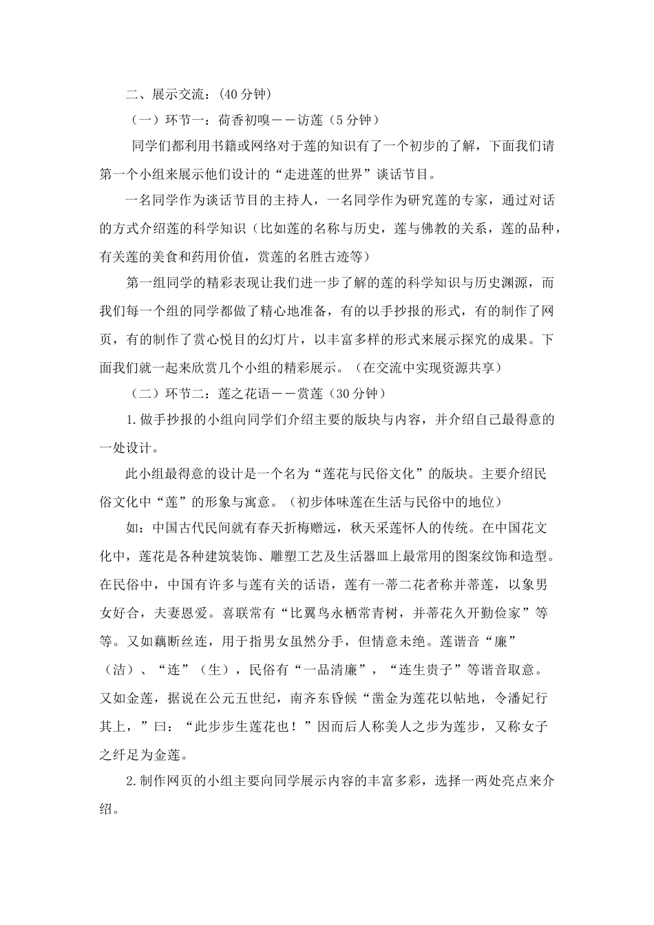 八年级语文上册 《莲文化的魅力》综合性学习课教学设计人教版_第2页