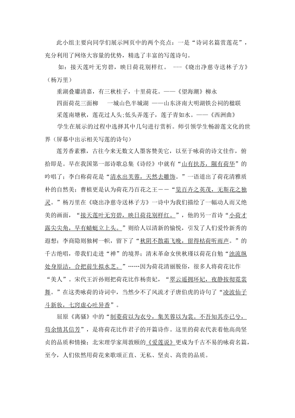 八年级语文上册 《莲文化的魅力》综合性学习课教学设计人教版_第3页