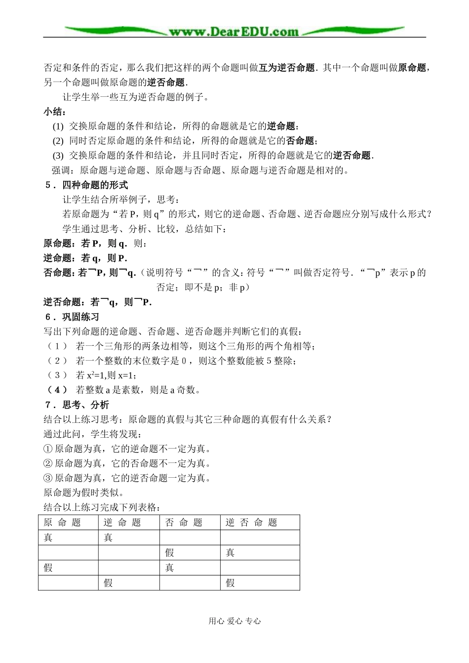 高二数学选修 四种命题的相互关系_第2页