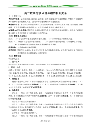 高二数学选修 四种命题的相互关系