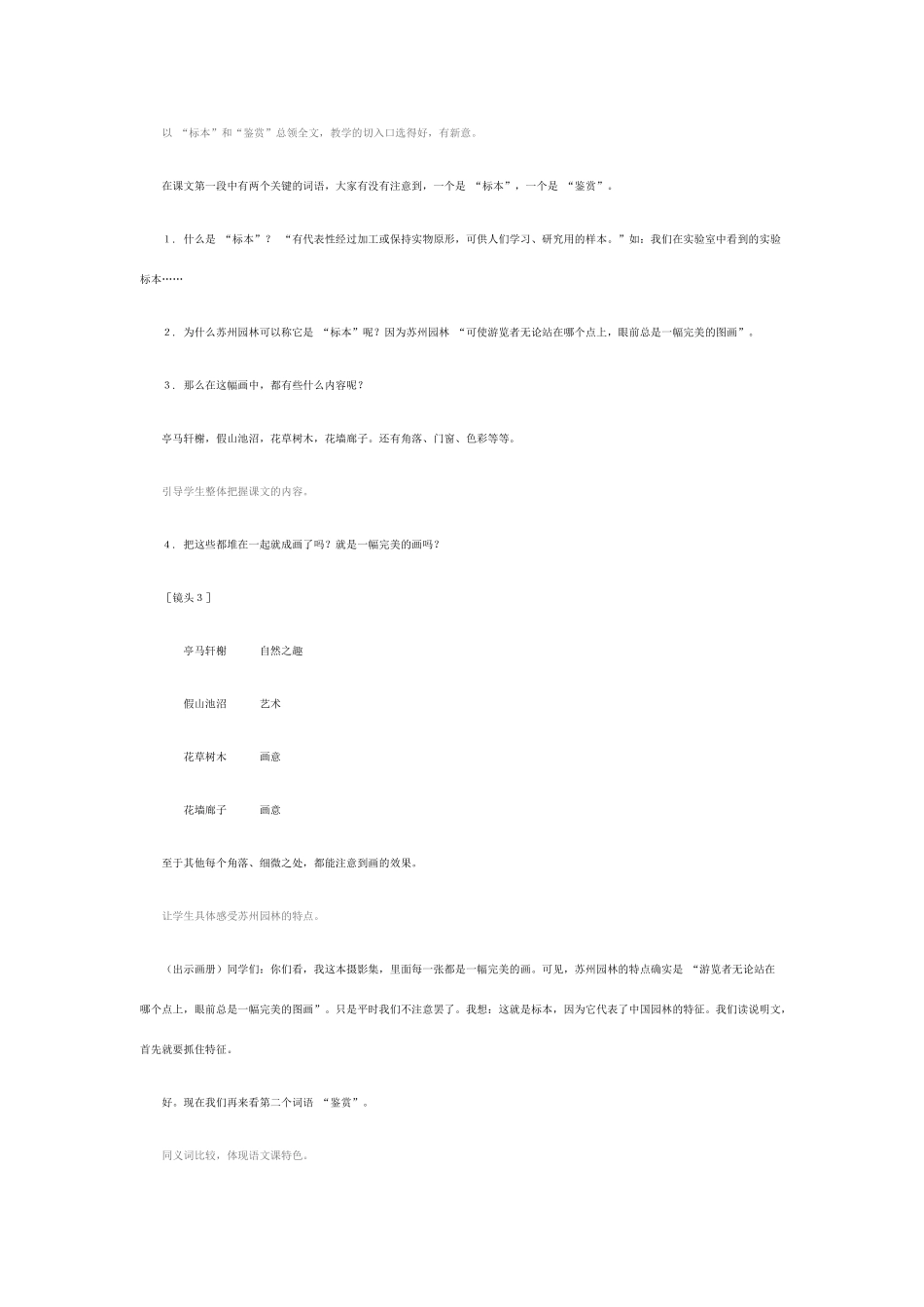 八年级语文上册 《苏州园林》名师人教新课标版_第2页