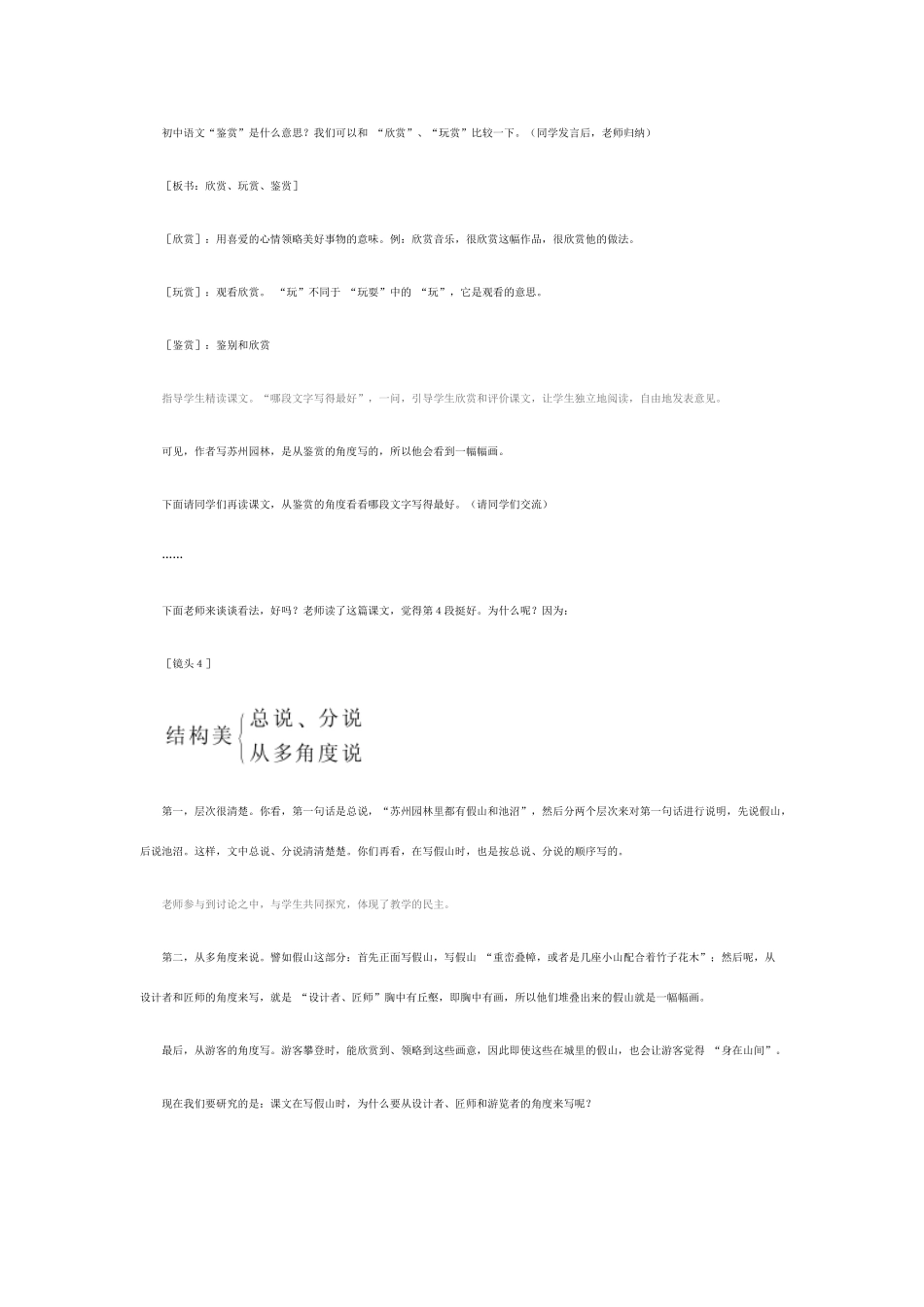 八年级语文上册 《苏州园林》名师人教新课标版_第3页