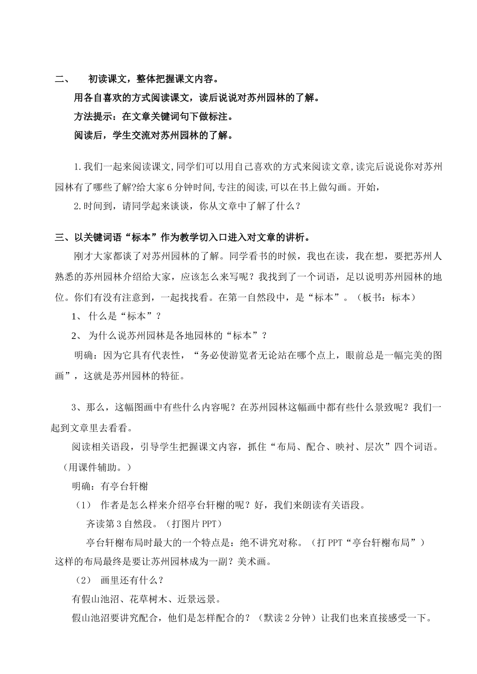 八年级语文上册 《苏州园林》优秀教学案例 苏教版_第2页