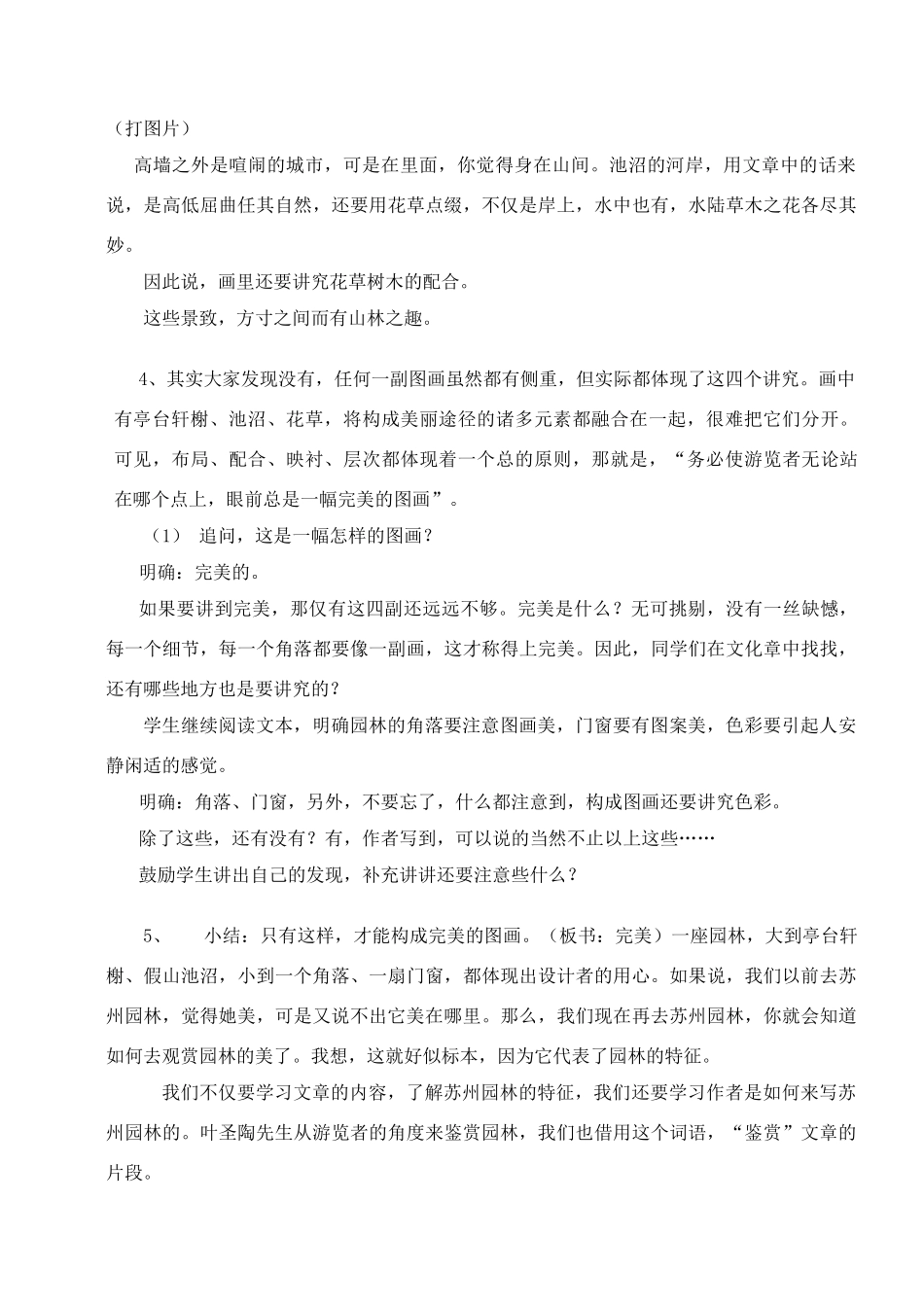 八年级语文上册 《苏州园林》优秀教学案例 苏教版_第3页