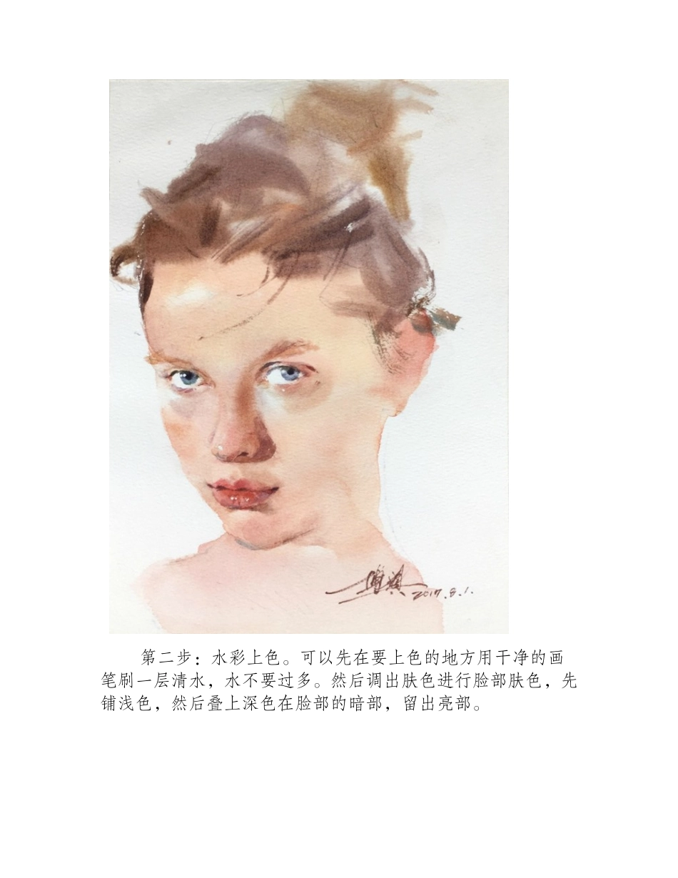 简单的水彩人物画教程水彩画教程1_第2页