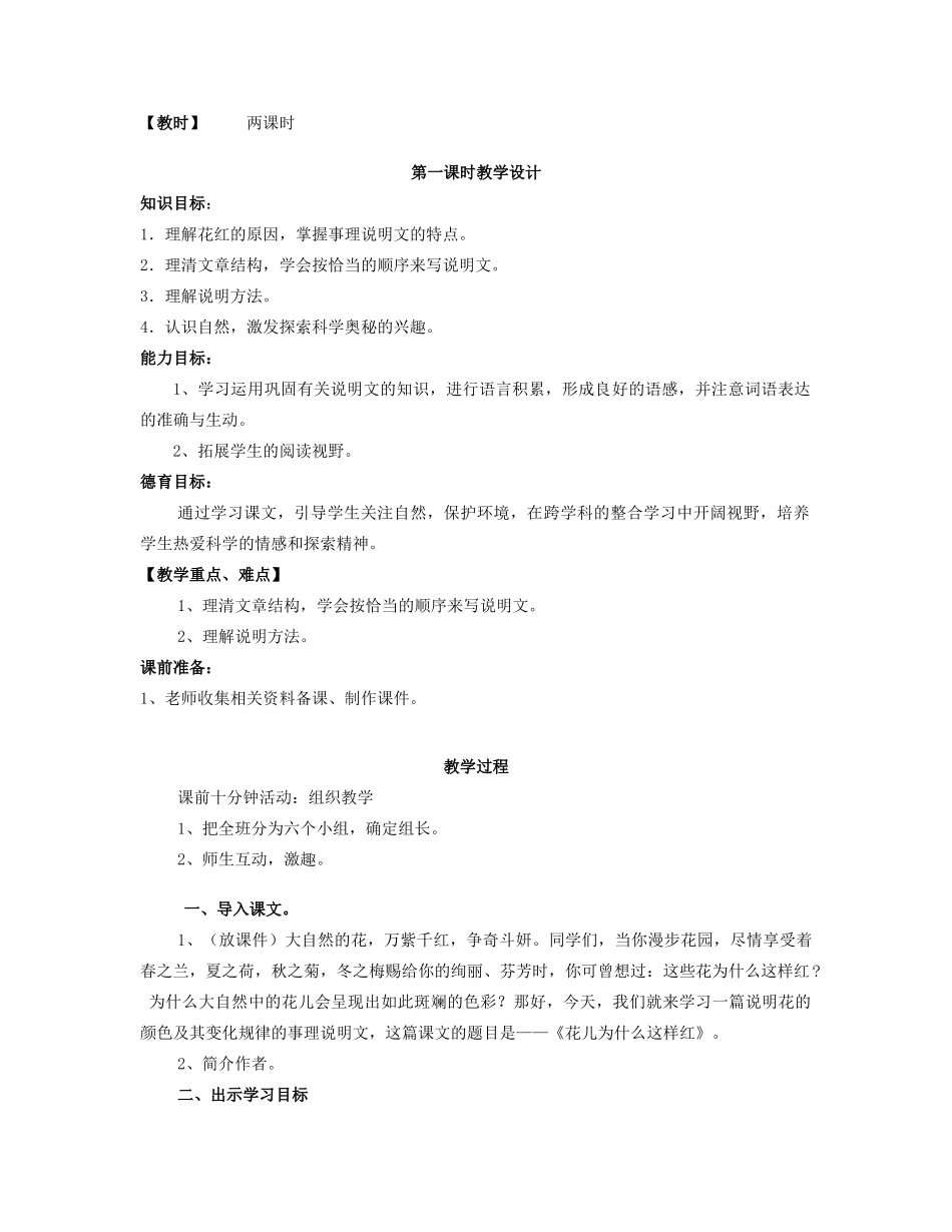八年级语文上册 《花儿为什么这样红》教案 语文版_第2页
