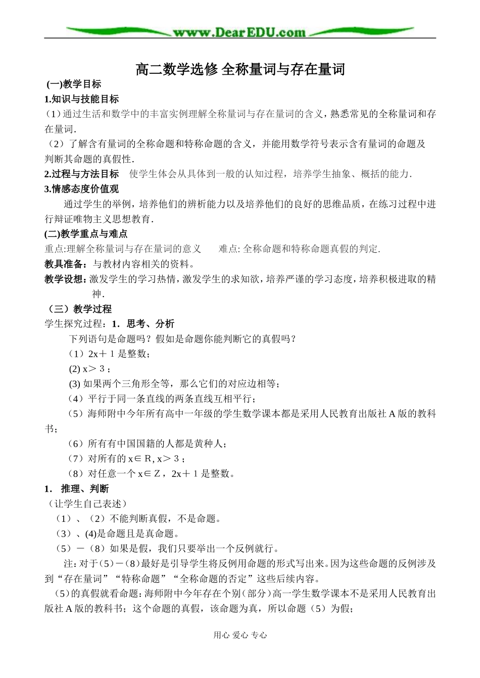 高二数学选修 全称量词与存在量词_第1页
