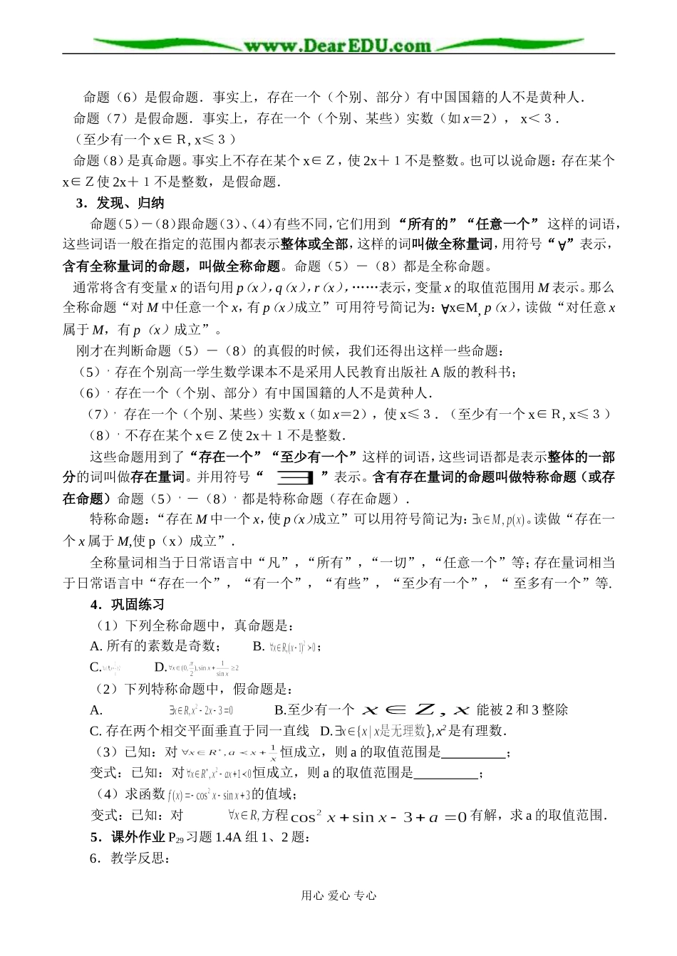 高二数学选修 全称量词与存在量词_第2页
