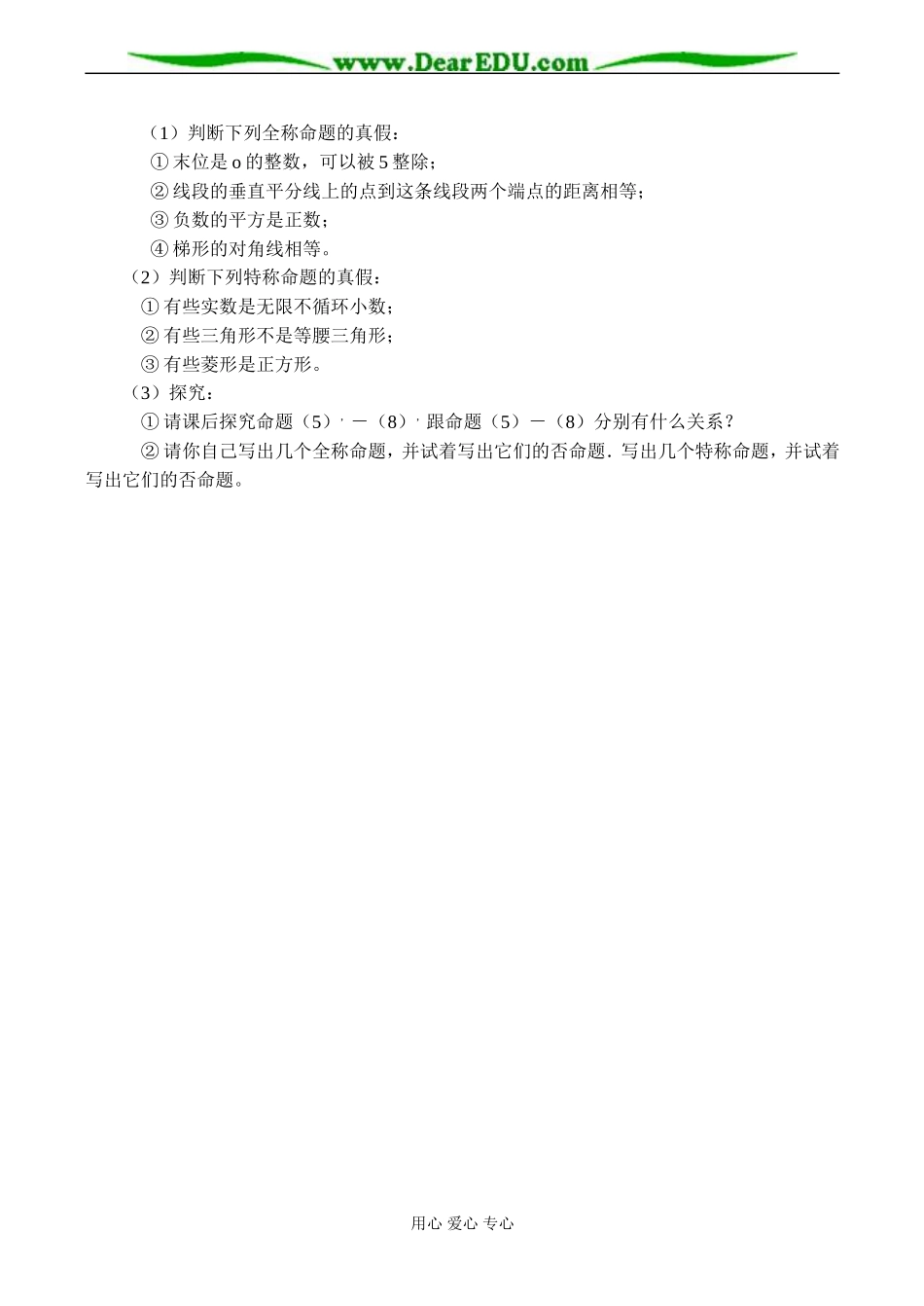 高二数学选修 全称量词与存在量词_第3页
