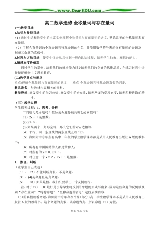 高二数学选修 全称量词与存在量词