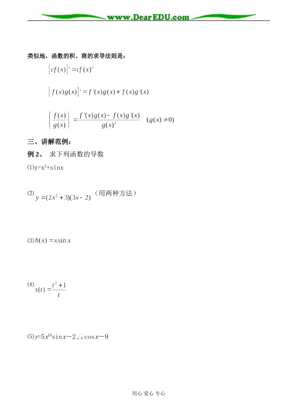 高二数学选修 函数的和、差、积、商的导数_第2页