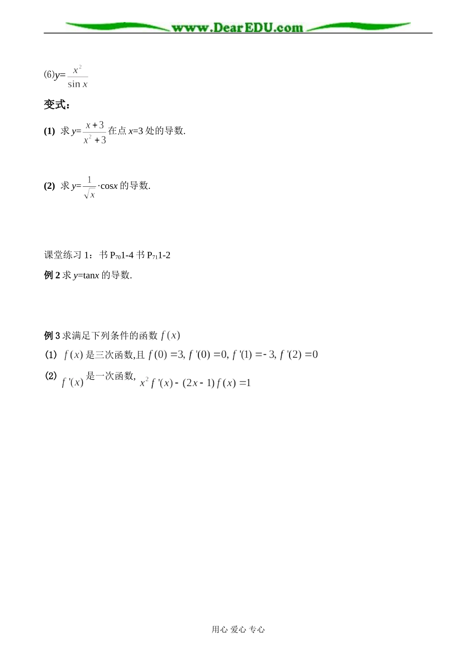 高二数学选修 函数的和、差、积、商的导数_第3页