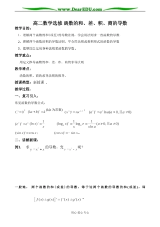 高二数学选修 函数的和、差、积、商的导数