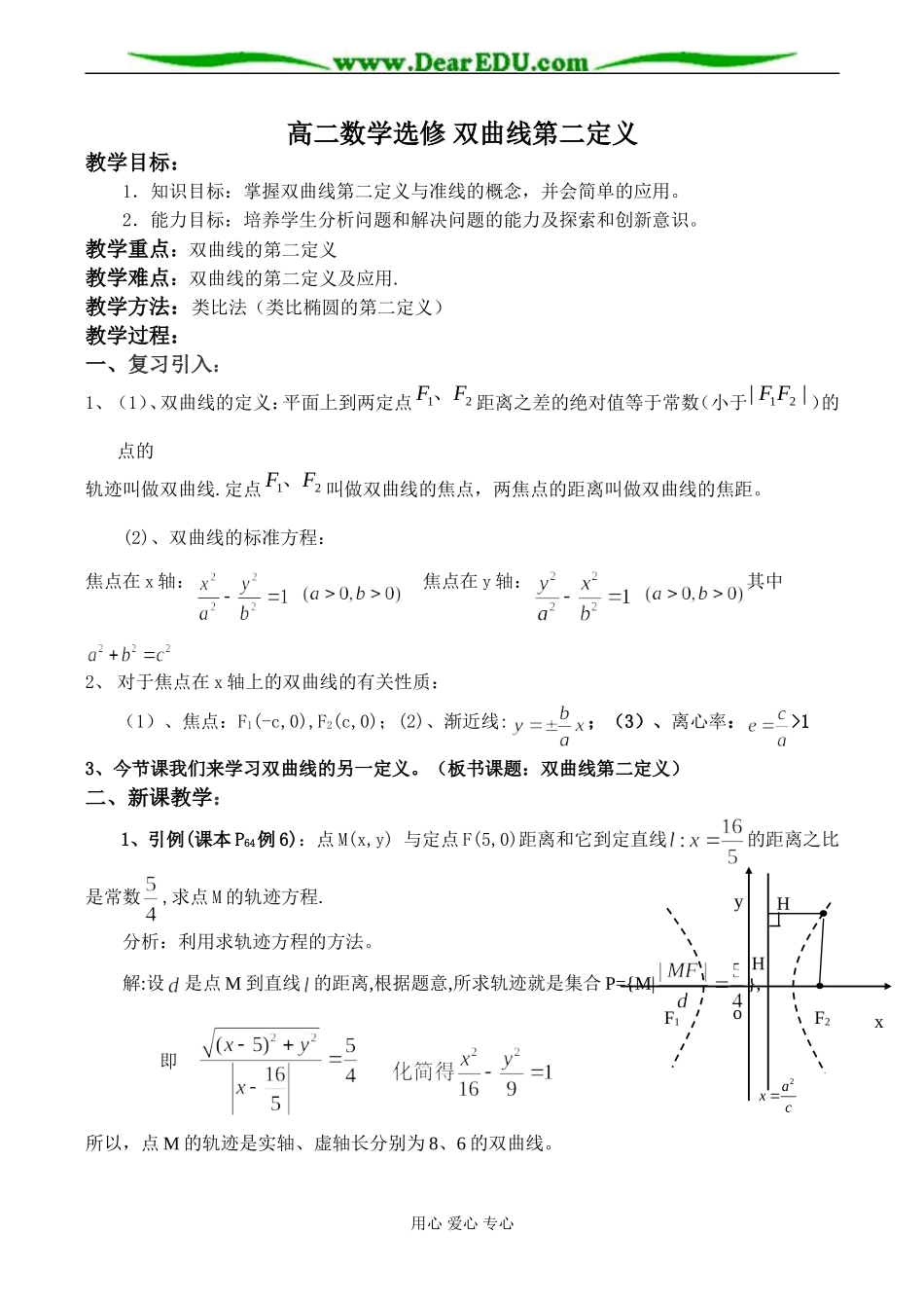高二数学选修 双曲线第二定义_第1页