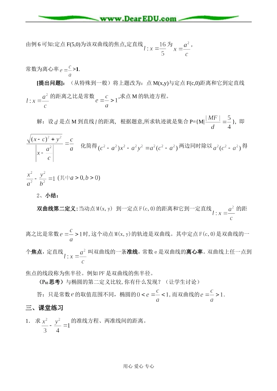 高二数学选修 双曲线第二定义_第2页