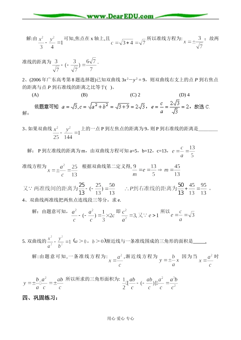 高二数学选修 双曲线第二定义_第3页
