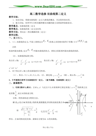 高二数学选修 双曲线第二定义