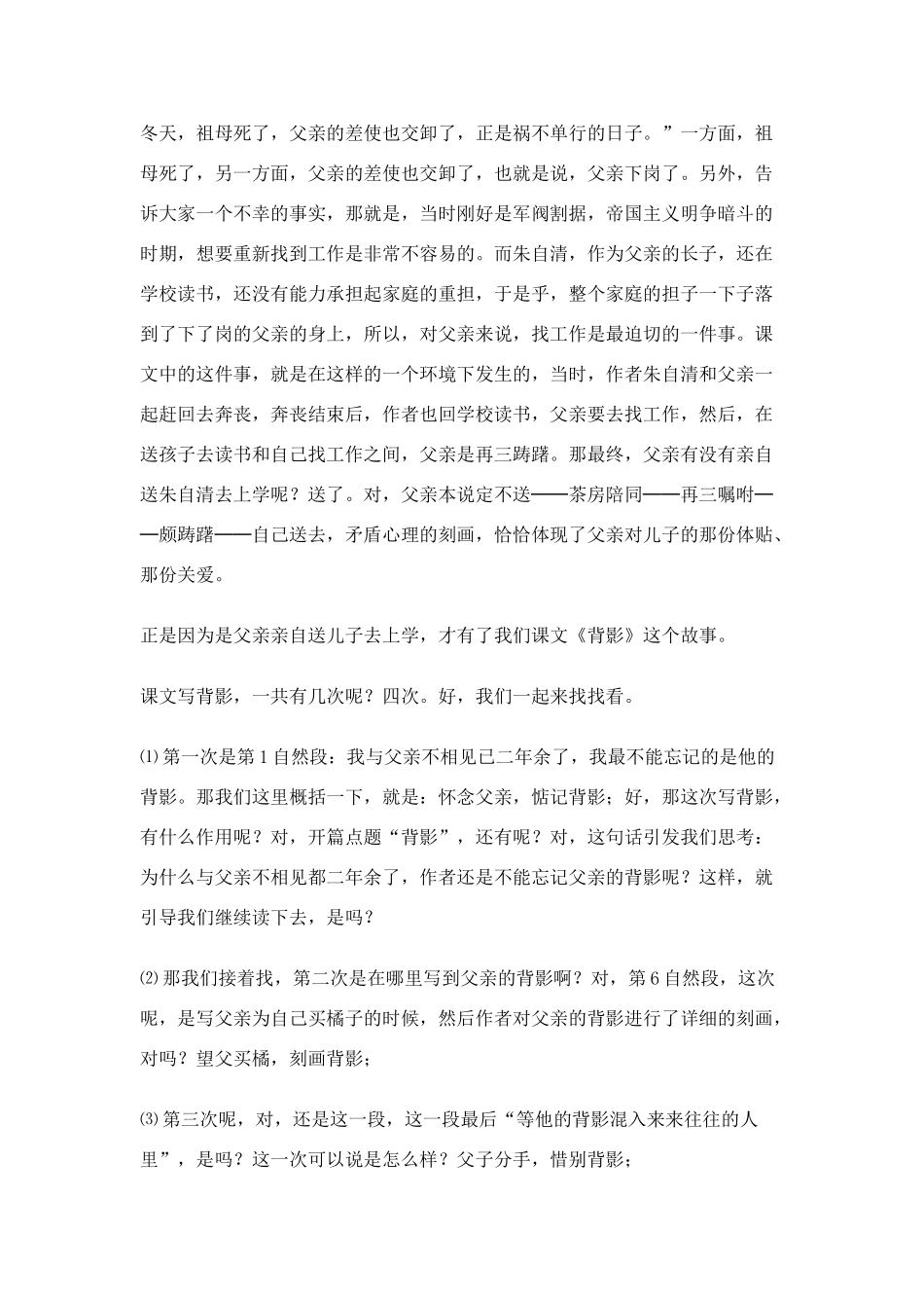 八年级语文上册 《背影》教案 新人教版_第3页