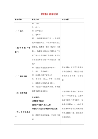 八年级语文上册 《背影》新人教版