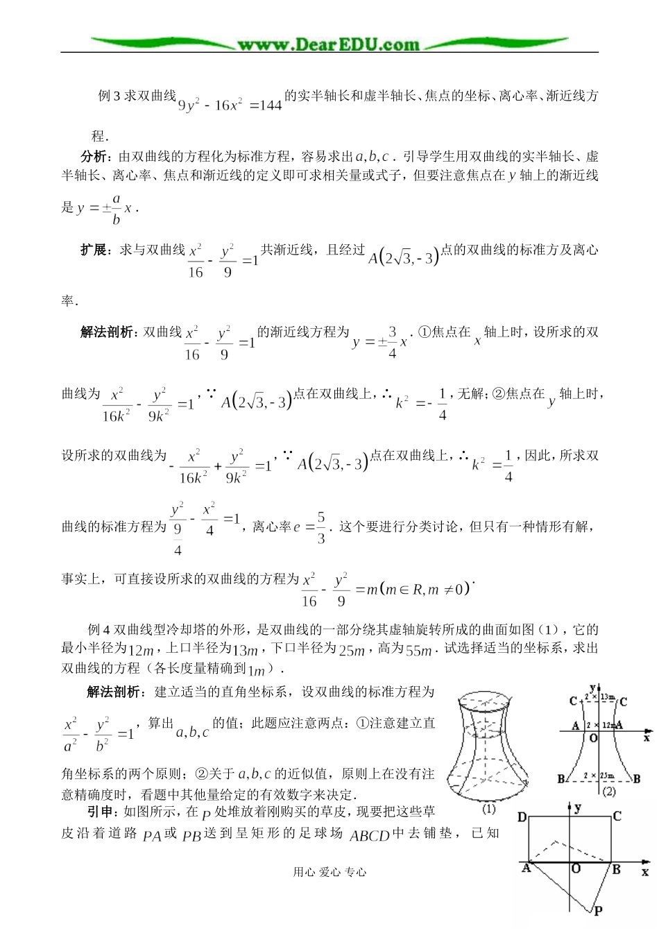 高二数学选修 双曲线的简单几何性质_第2页