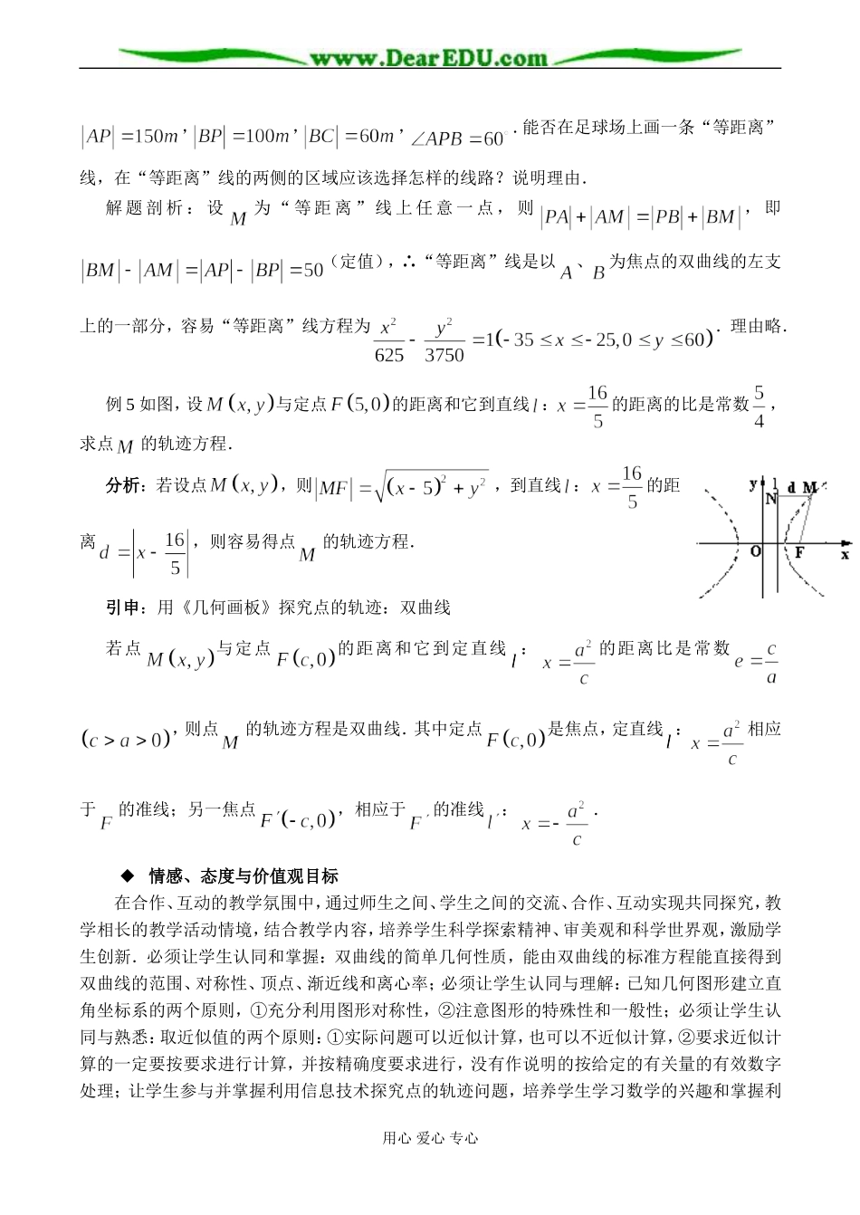 高二数学选修 双曲线的简单几何性质_第3页