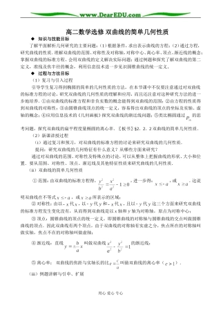 高二数学选修 双曲线的简单几何性质