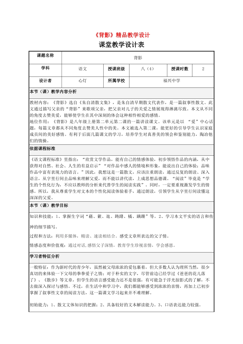 八年级语文上册 《背影》精品人教新课标版_第1页