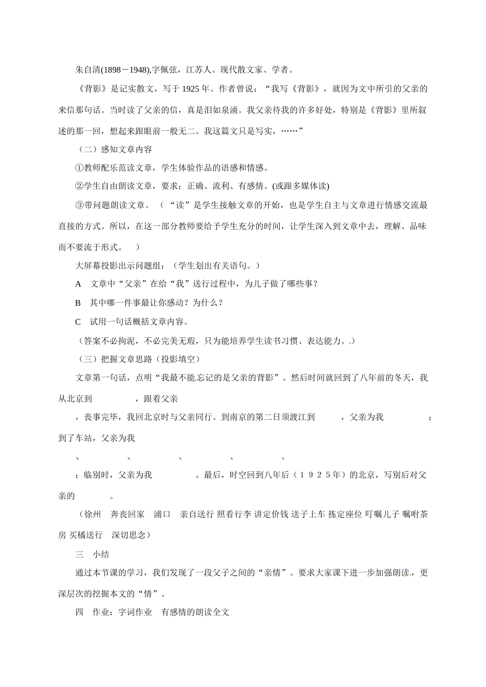 八年级语文上册 《背影》教案 人教新课标版_第2页