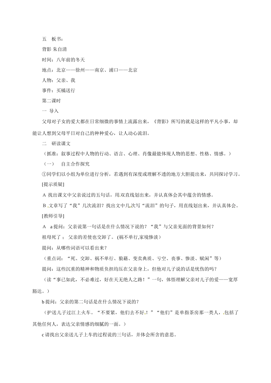 八年级语文上册 《背影》教案 人教新课标版_第3页