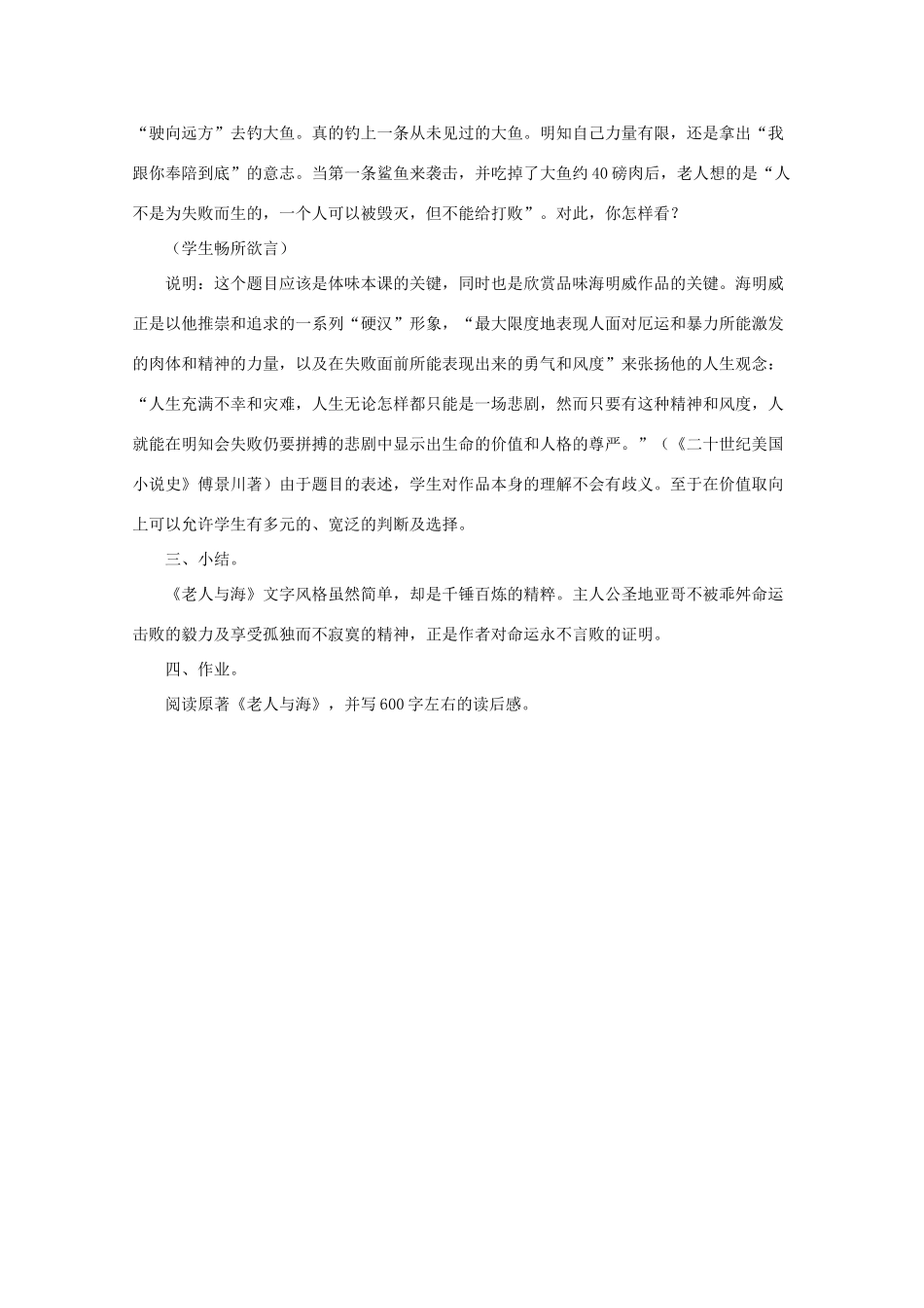 八年级语文上册 《老人与海》教案 长春版_第3页