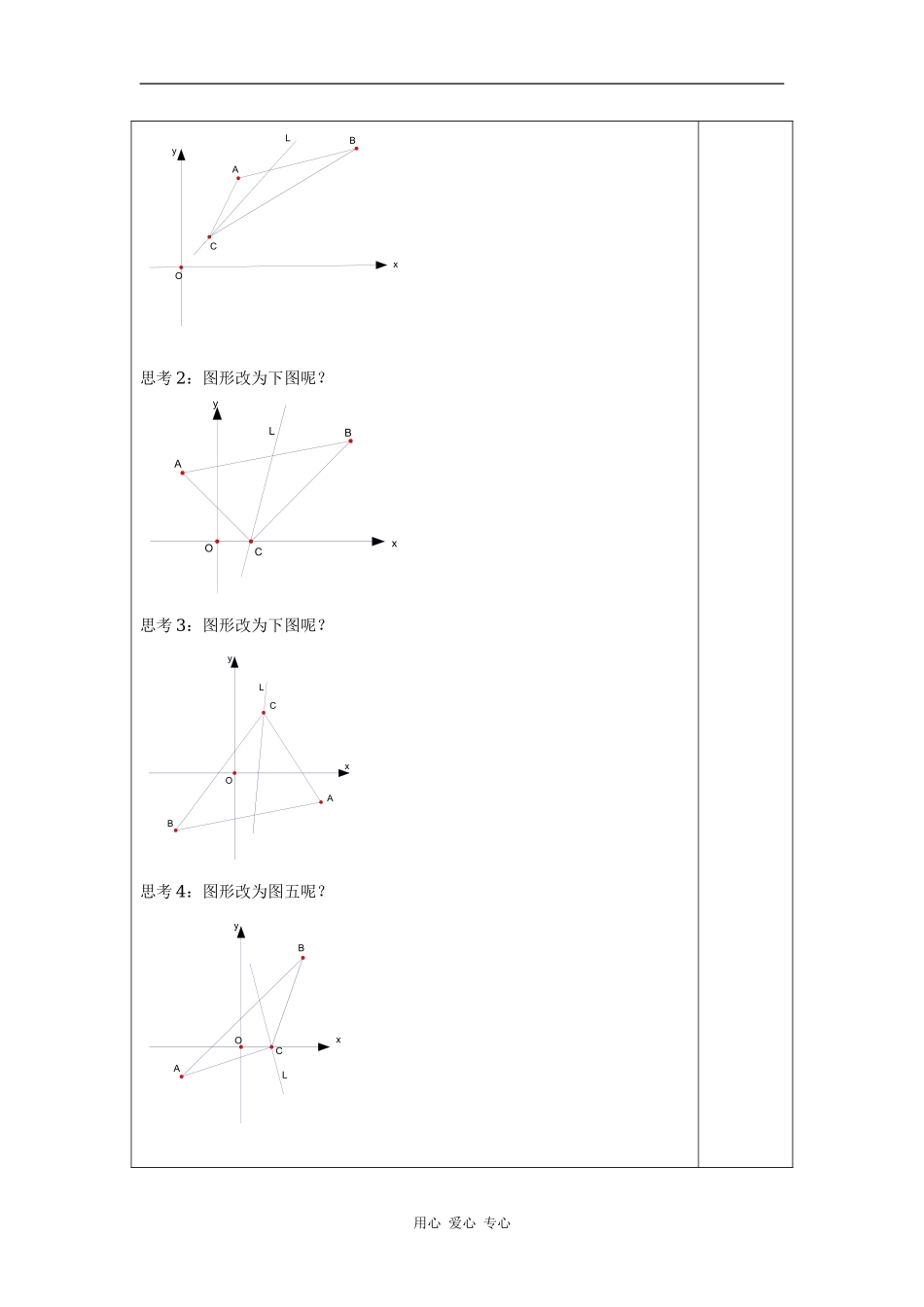 高二数学课题：§7.1直线的倾角与斜率（三）教案_第2页