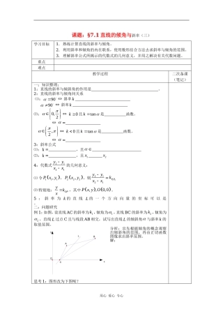 高二数学课题：§7.1直线的倾角与斜率（三）教案