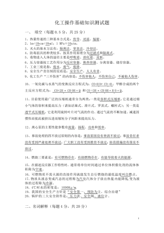 化工操作基础知识测试题答案 