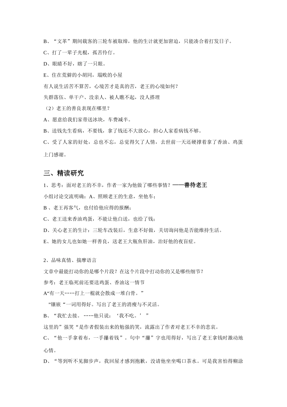 八年级语文上册 《老王》人教新课标版_第2页