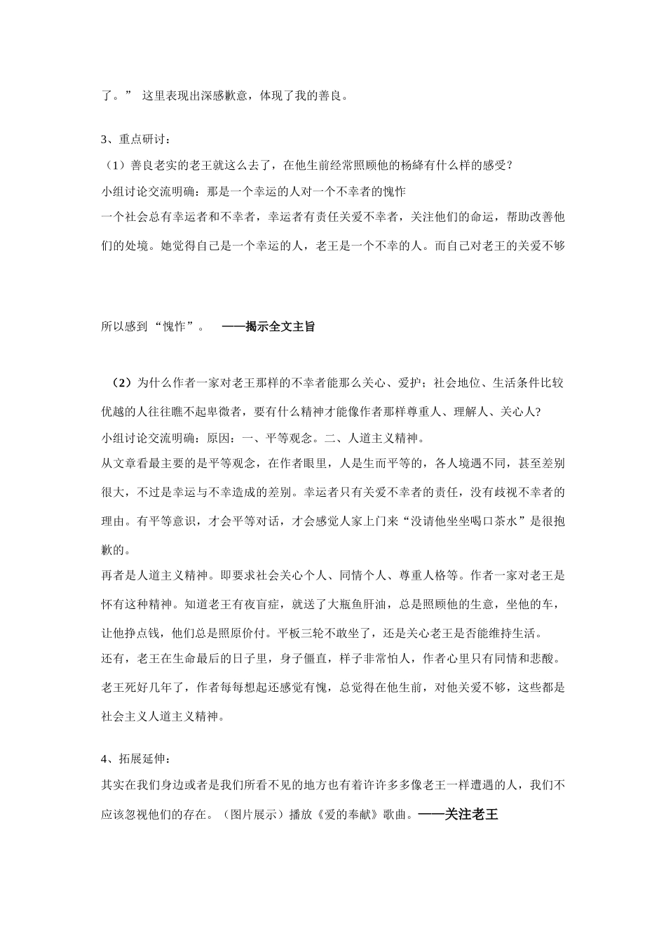 八年级语文上册 《老王》人教新课标版_第3页