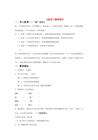 八年级语文上册 《老王》人教新课标版