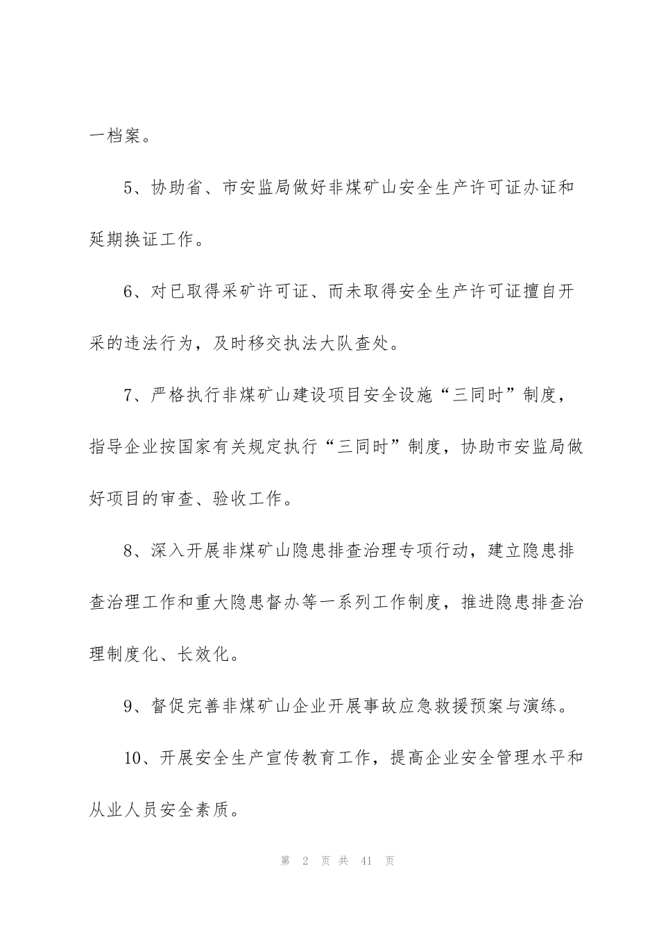 监督工作计划汇总八篇_第2页