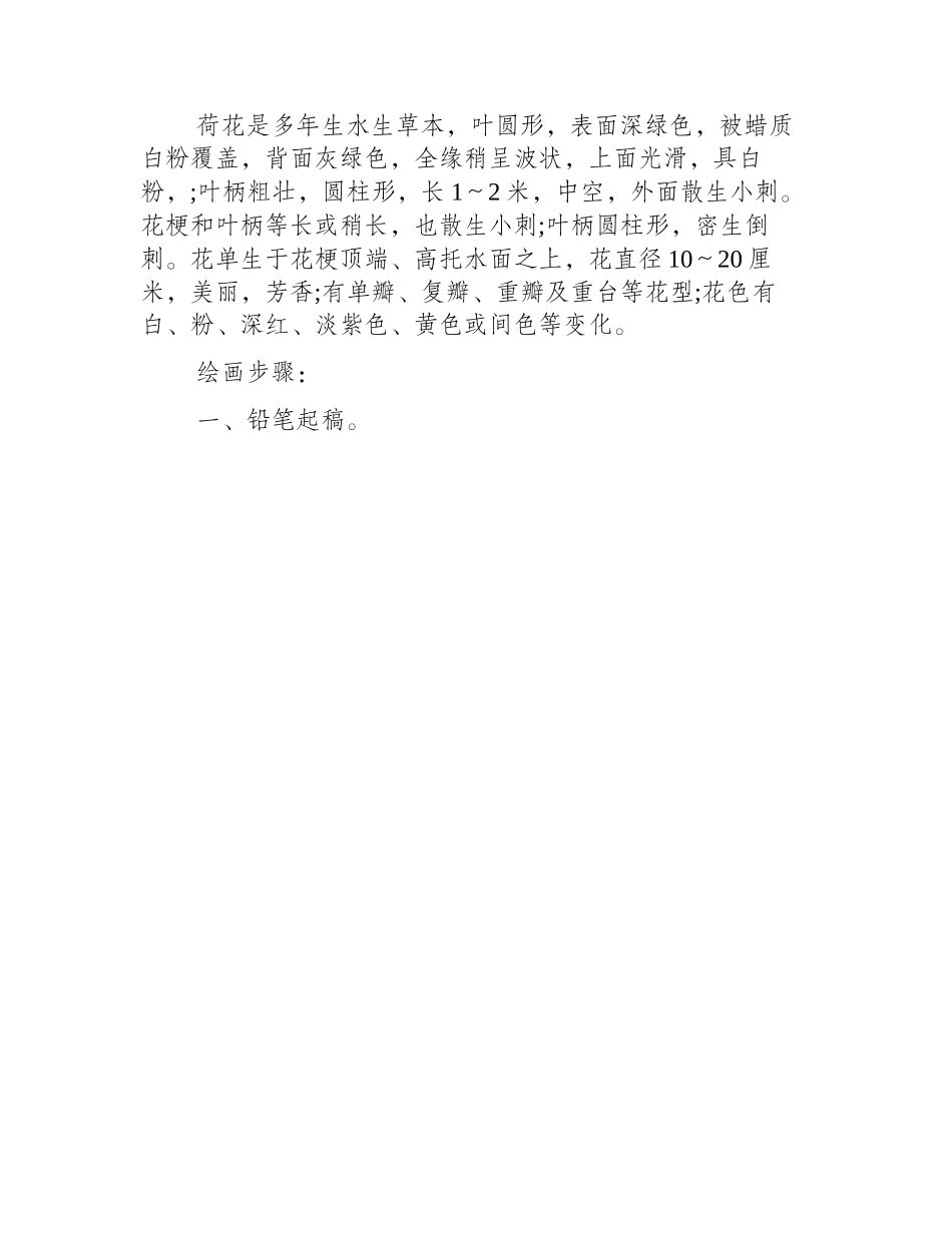 荷花怎么画彩铅画教程1_第2页
