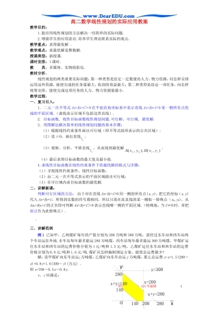 高二数学线性规划的实际应用教案
