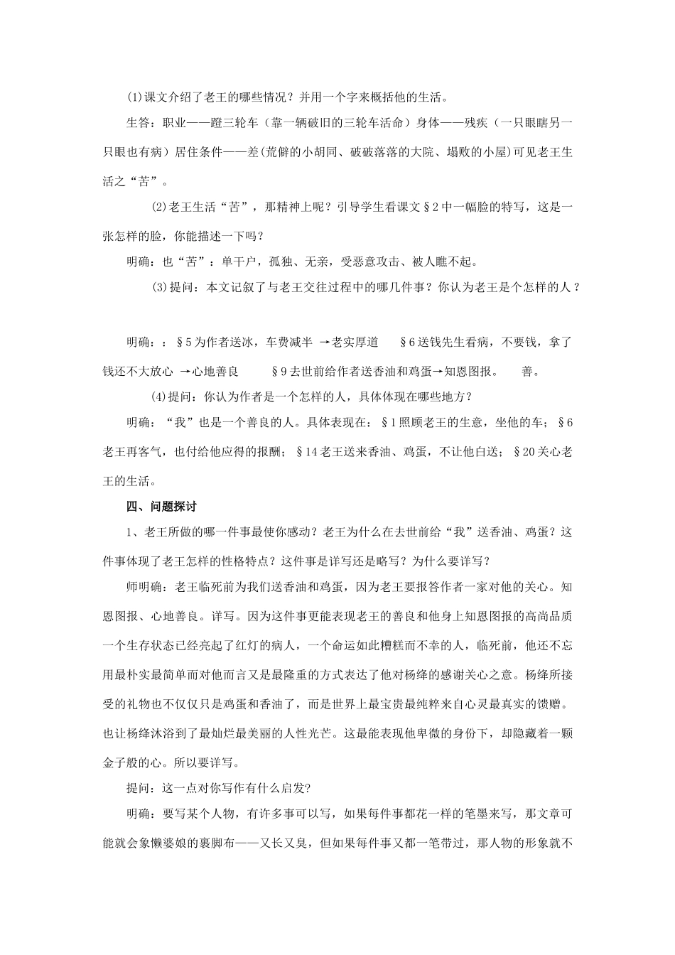 八年级语文上册 《老王》的三个教案 新人教版_第2页