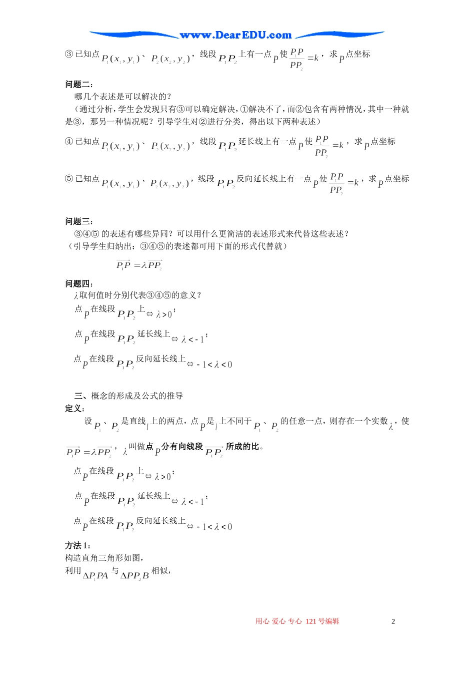 高二数学线段的定比分点教案_第2页
