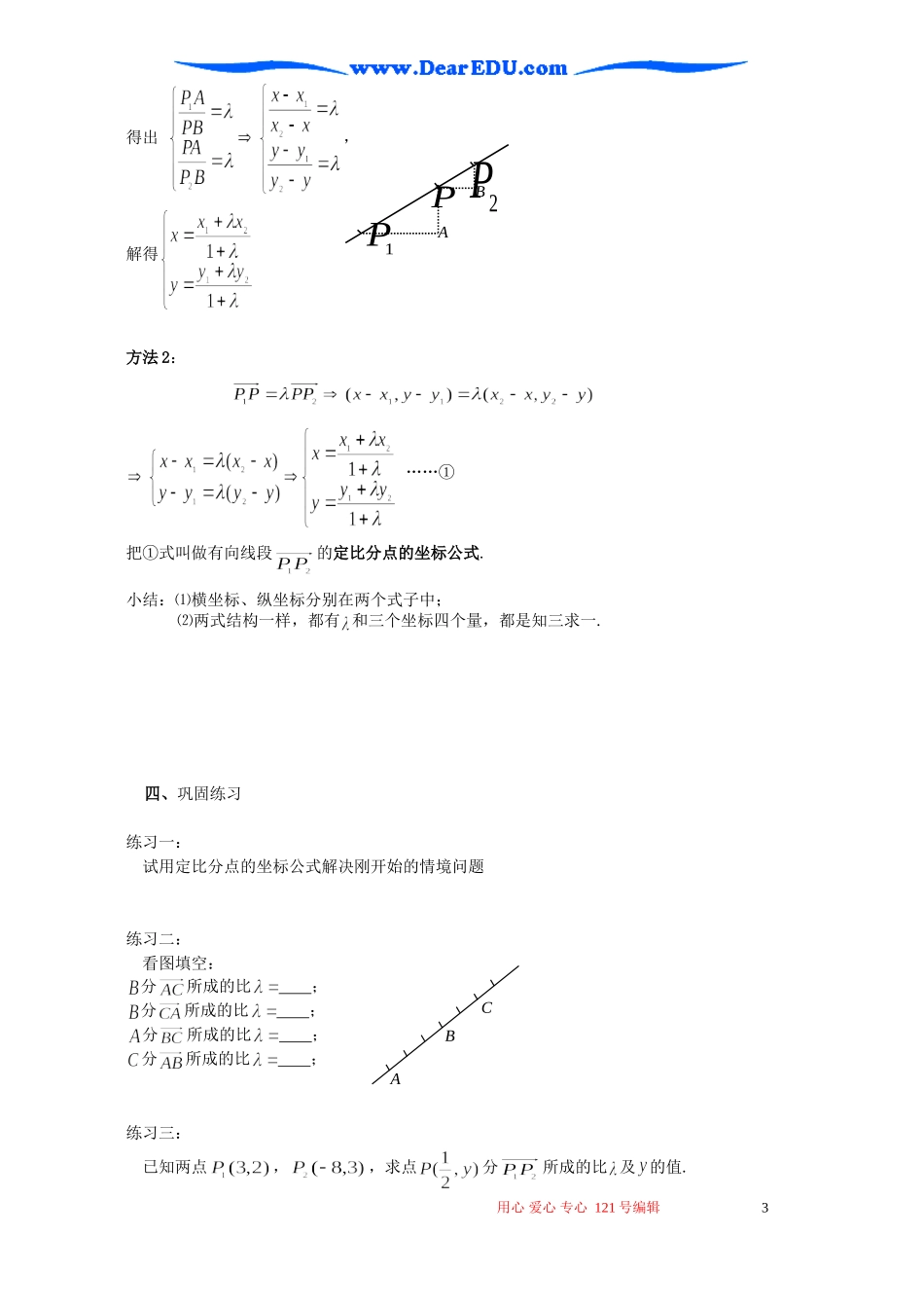 高二数学线段的定比分点教案_第3页