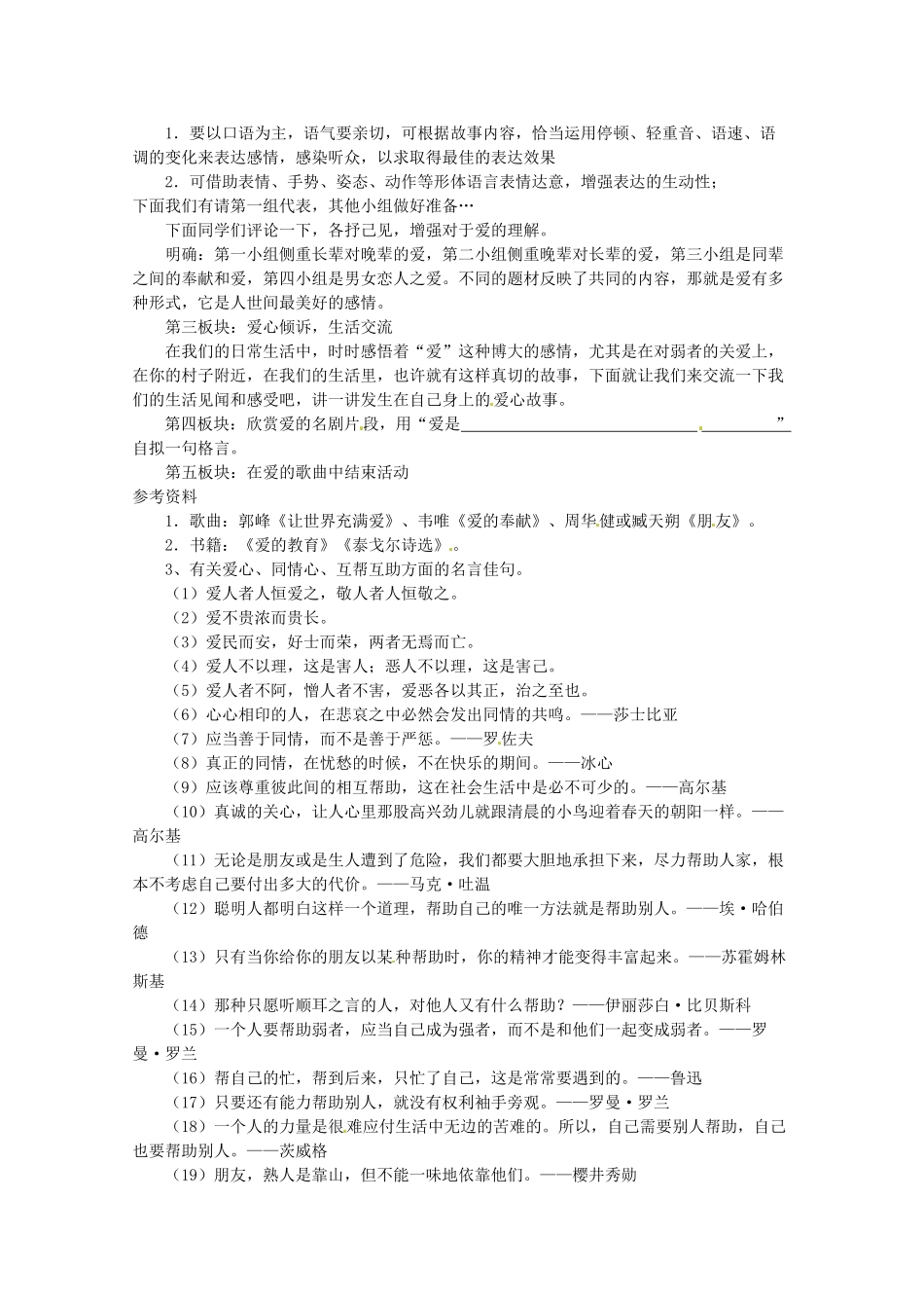 八年级语文上册 《综合性学习：让世界充满爱》教案 人教新课标版_第2页