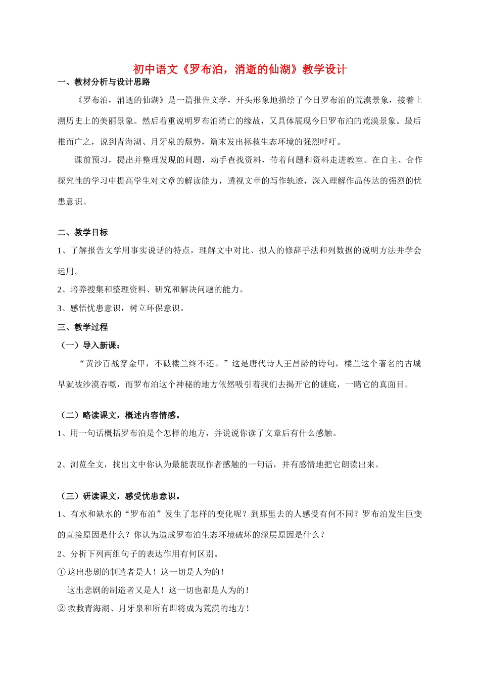 八年级语文上册 《罗布泊，消逝的仙湖》 人教新课标版_第1页