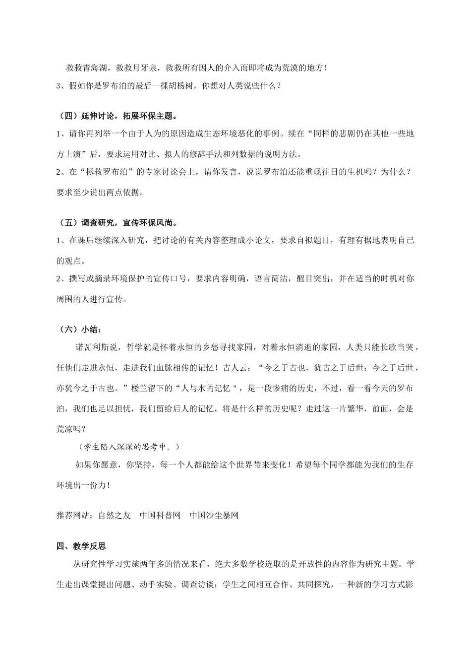 八年级语文上册 《罗布泊，消逝的仙湖》 人教新课标版_第2页