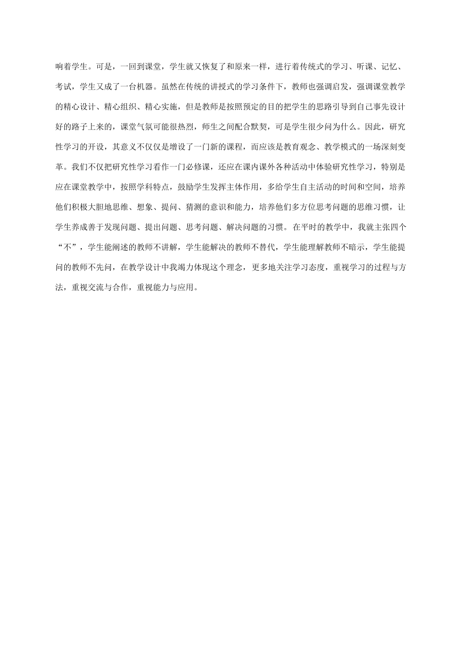八年级语文上册 《罗布泊，消逝的仙湖》 人教新课标版_第3页