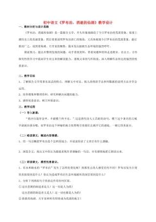 八年级语文上册 《罗布泊，消逝的仙湖》 人教新课标版