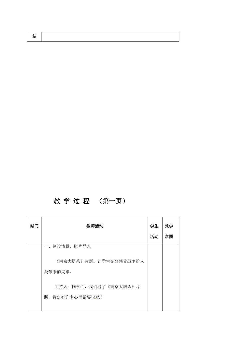 八年级语文上册 《综合性学习：世界何时铸剑为犁》教案 人教新课标版_第2页